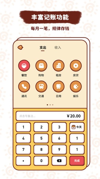 小象记账最新版  v2.0.9图1