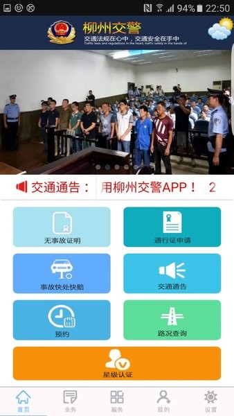 柳州交警  v1.0图1