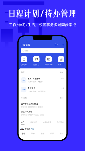 重庆大学今日校园app下载  v9.4.2图2