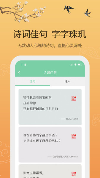 为你写诗  v3.9.1图1