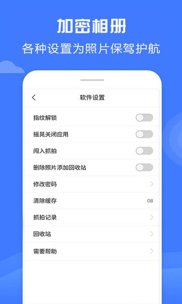 加密相册神器  v4.7.8图2