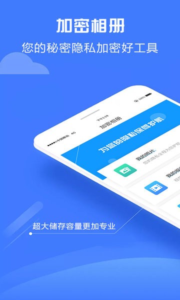 加密相册神器  v4.7.8图1