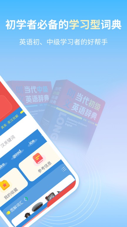 朗文当代英语学习辞典  v1.0.9图1