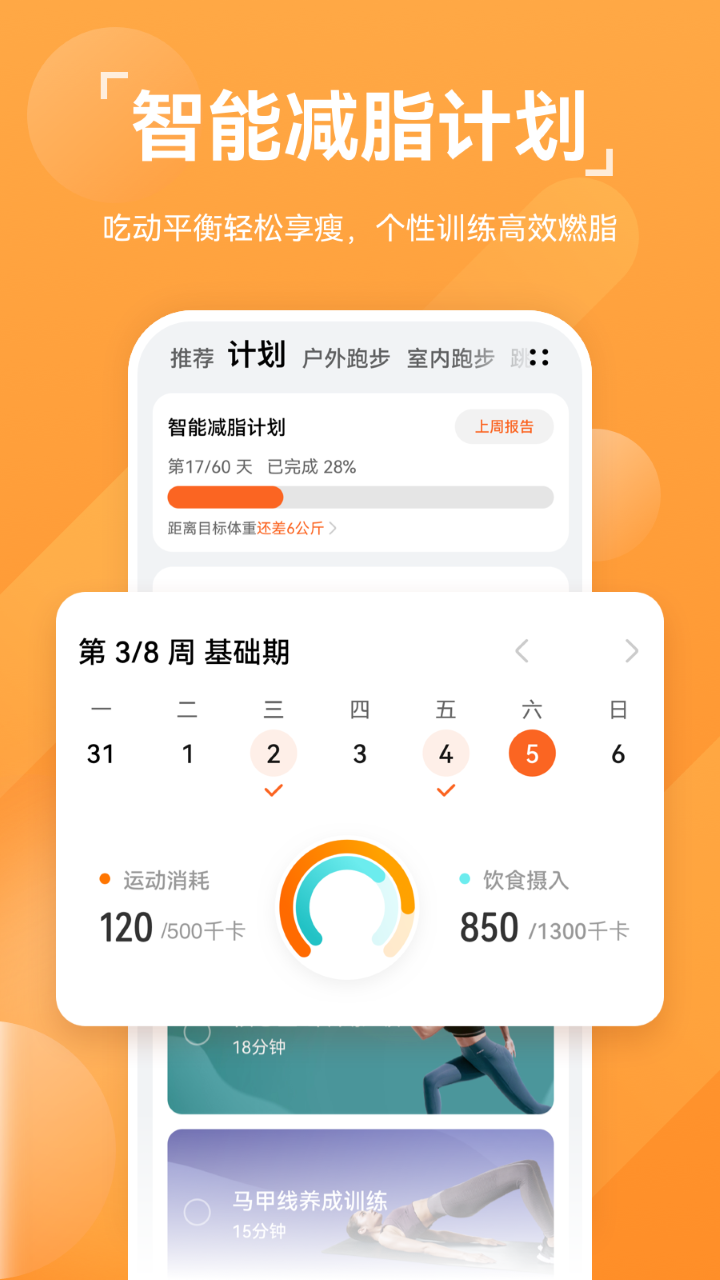 运动健康app下载安装免费  v13.1.6.310图2