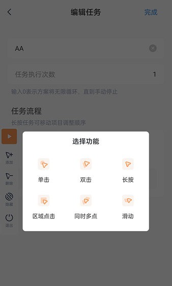 闪指连点器安卓版  v1.0图3