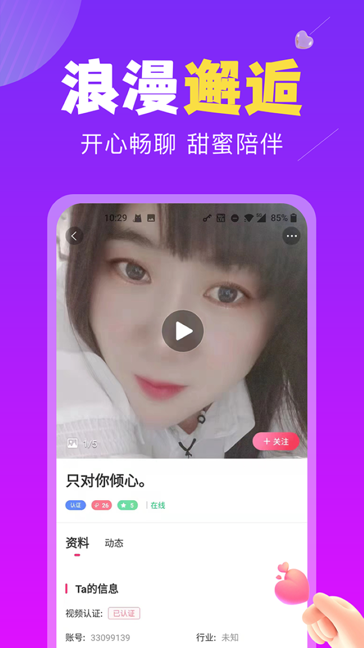 遇恋交友app  v1.5.1070图4