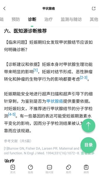 医知源  v2.1.4图3