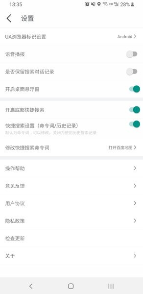 爱问语音助手  v1.0.15图1