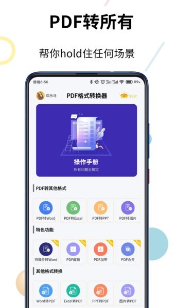 PDF格式转换器  v1.0.3图1