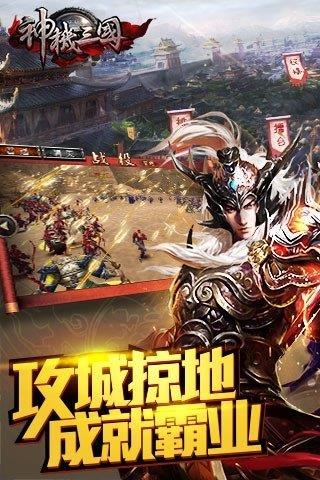 神机三国  v1.0图1