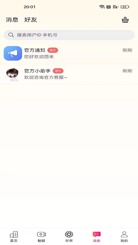 呆聊手机版  v1.6.6图3