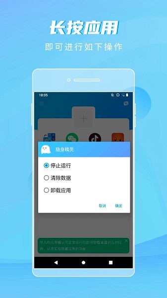 小爱下载隐身精灵  v1.1.8图1