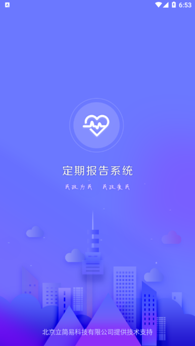 内蒙古定期报告系统  v4.3.3图1