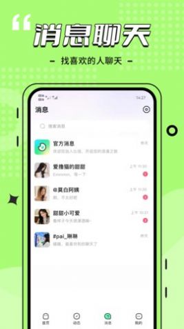 比信约玩免费版  v4.0.2图1