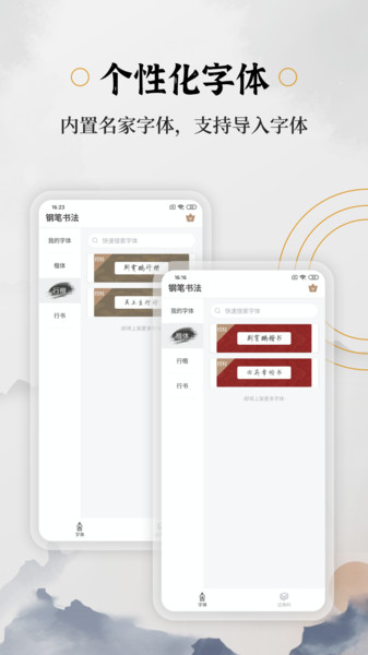 钢笔书法手机版  v2.1.7图2