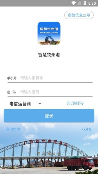 智慧钦州港码头  v0.0.8图2