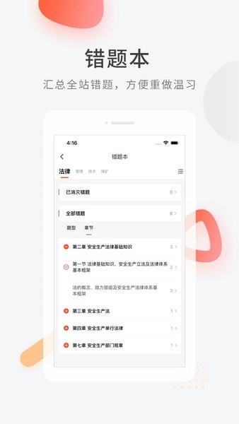 注册安全工程师快题库  v5.9.6图3