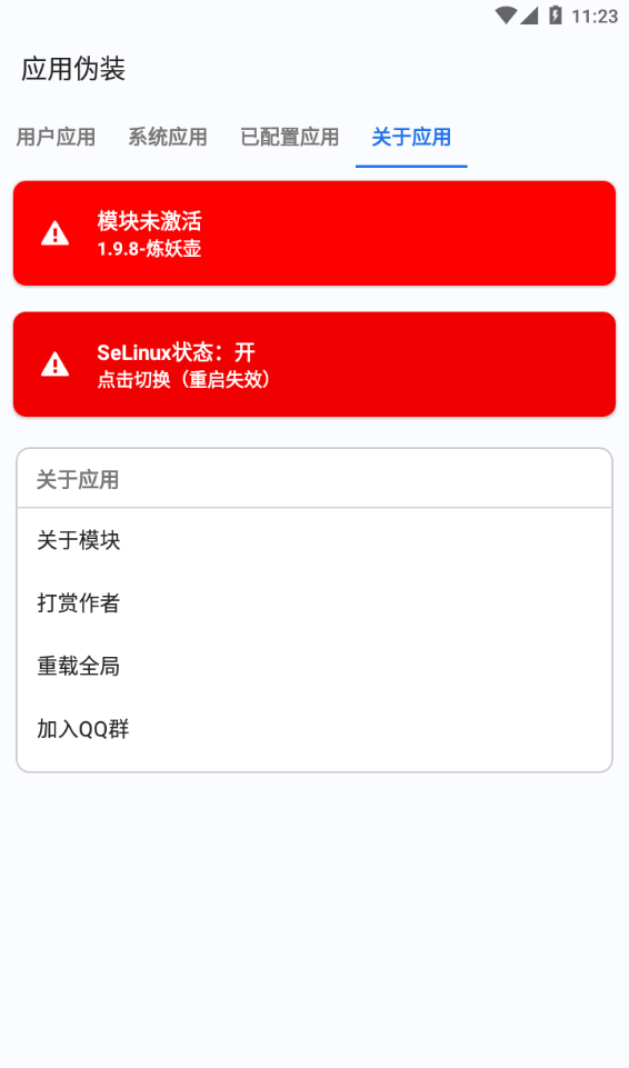 应用伪装下载安装软件免费  v1.9.8图1