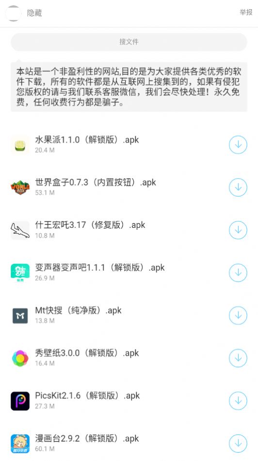 暗部共享网盘  v1.3图2