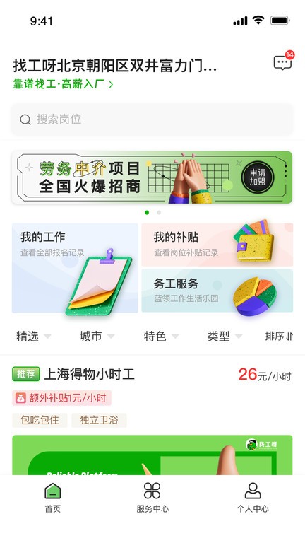 找工呀  v2.4.1图1