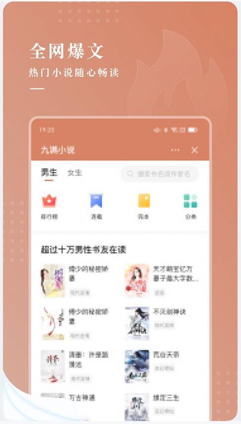 九满小说最新版  v1.0图2