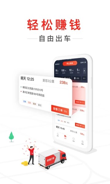 快狗打车司机端  v1.0图2