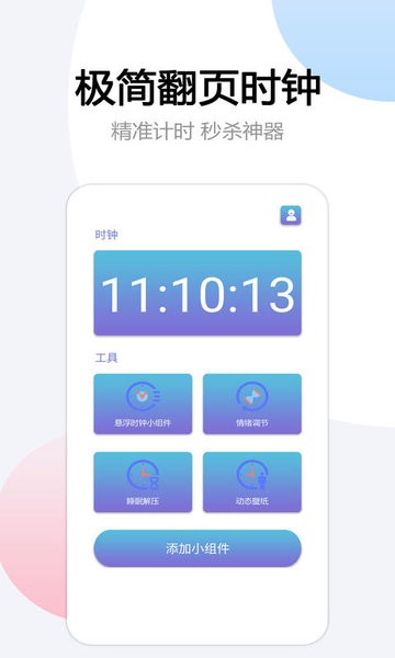 翻页悬浮时间  v1.6图1