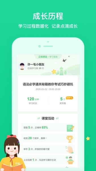 立知课堂手机版  v1.0.6.778图1