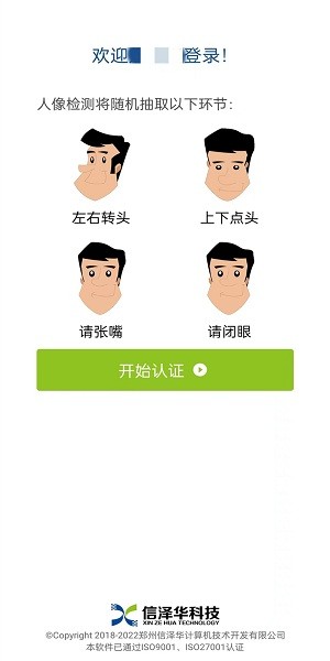 河南社保认证人脸识别app2022