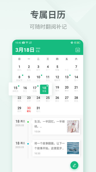 吾记日记手机版  v4.1.4图2