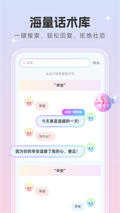 恋爱话术宝典app  v1.0.5图2