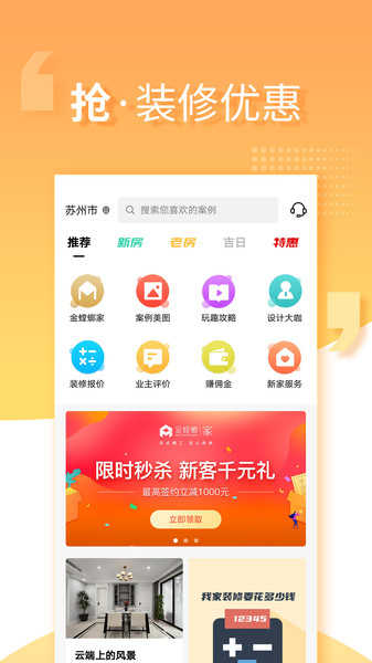 金螳螂家装修  v5.9.0图2