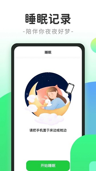 计步小精灵  v1.0.6图2