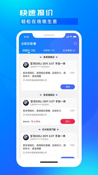 开思汽配商家版  v3.15.1图1