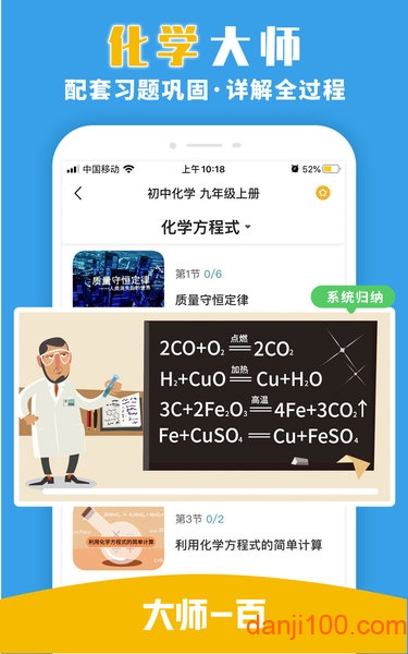 大师一百辅导  v5.2.4图3