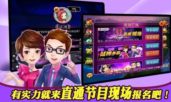 一站到底pk版2  v5.0.0图1