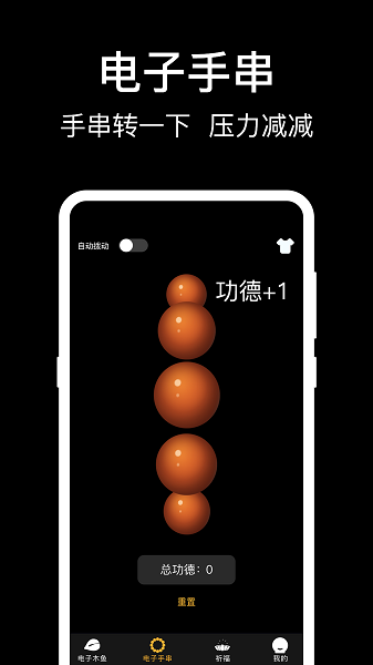 减压电子木鱼  v3.4.8图3