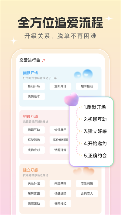 恋爱话术宝典app  v1.0.5图3