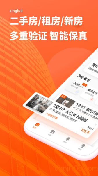 幸福里二手房  v7.9.0图2