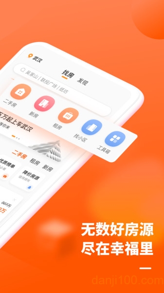 幸福里二手房  v7.9.0图1