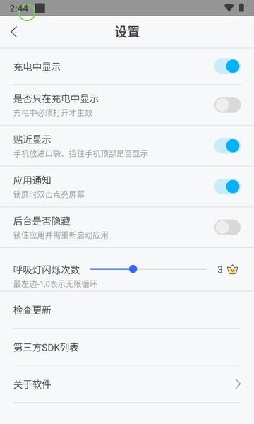 通知呼吸灯  v1.4.4图1