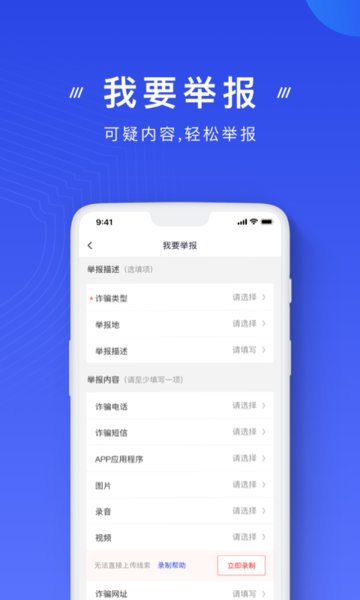 金钟罩国家反诈中心  v2.0.6图1