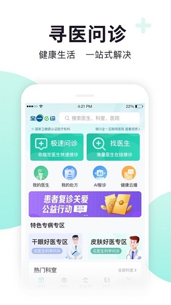 全一e诊用户端  v3.12.1图3