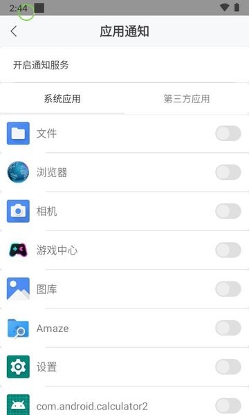 通知呼吸灯  v1.4.4图3