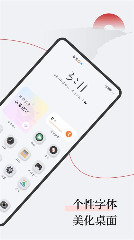 字江湖状态栏app下载