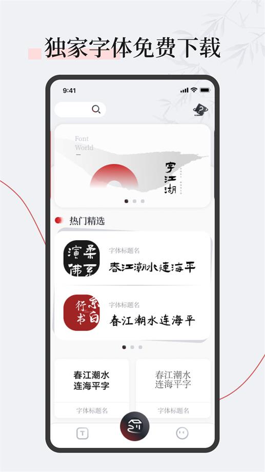 字江湖状态栏app下载  v1.0.0图1