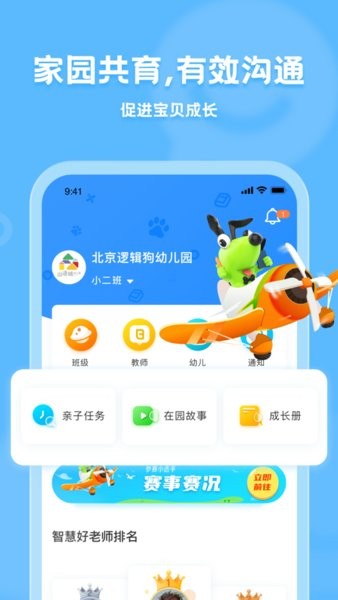 逻辑狗家长端  v2.7.9图3