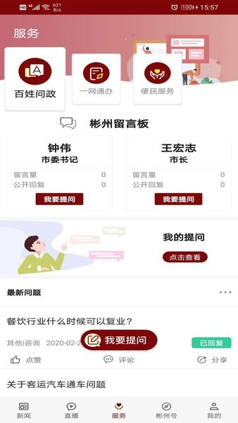 爱彬州手机客户端  v1.2.6图3