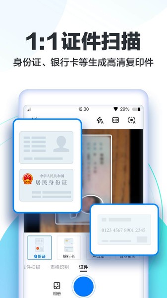 快扫描  v1.1.8图2