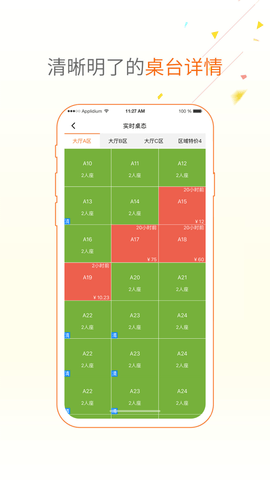 点菜宝2.0安卓下载  v2.5.8图2